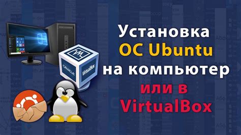 Установка операционной системы Linux Ubuntu на компьютер