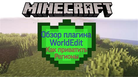 Установка плагина WorldEdit и создание мира