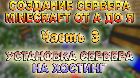 Установка плагинов на сервер Minecraft