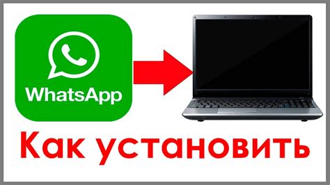 Установка приложения WhatsApp на главный экран
