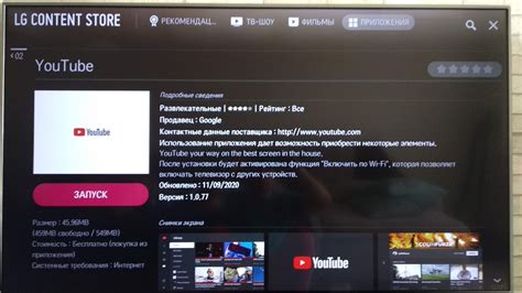 Установка приложения YouTube на телевизоре