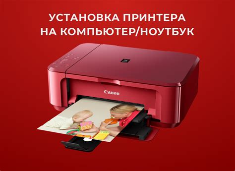 Установка принтера на ноутбук