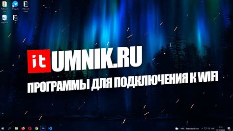 Установка программы для подключения