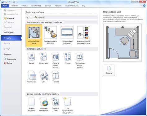 Установка программы Visio 2010