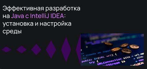 Установка программ и настройка среды разработки
