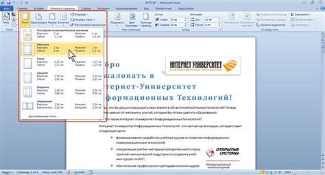 Установка размера полей вкладки "Поля"