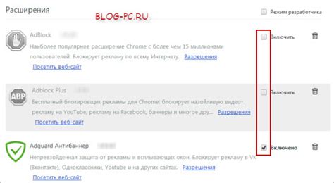 Установка специальных расширений для блокировки рекламы