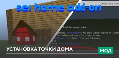 Установка точки дома