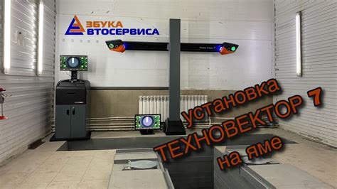 Установка треножного стенда