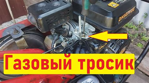 Установка тросика газа на мотоблок Лифан 6.5