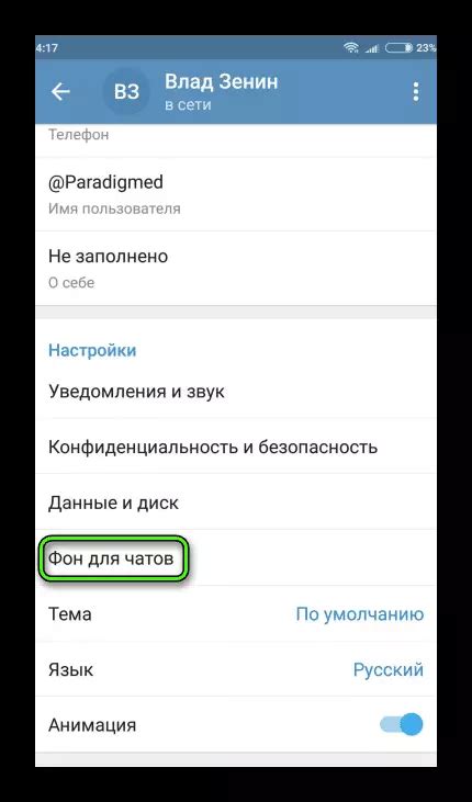 Установка фона в OBS