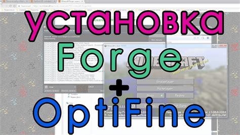 Установка фордж и оптифайн на майнкрафт 1.12.2