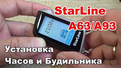 Установка часов и будильника