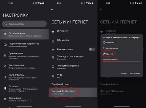 Установка частного DNS на Android Honor