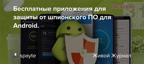 Установка шпионского приложения