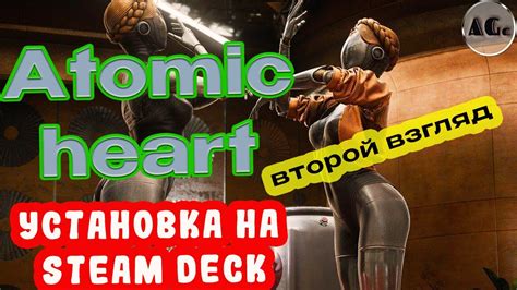 Установка Atomic Heart