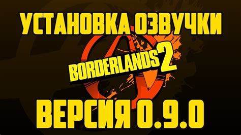 Установка Borderlands 2 на Steam