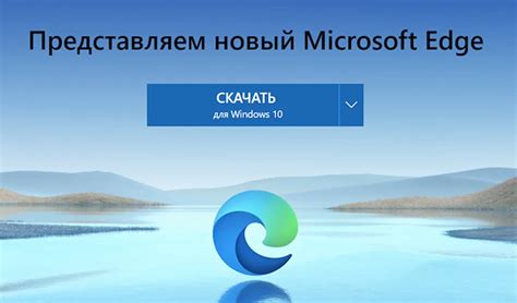 Установка Edge браузера