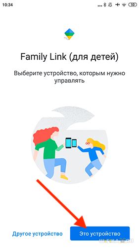 Установка Family Link на iPhone родителя