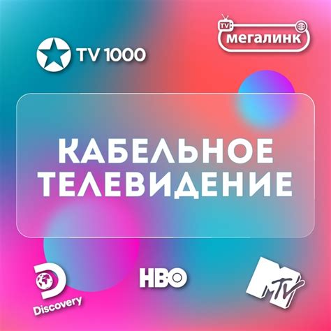 Установка IPTV Мегалинк