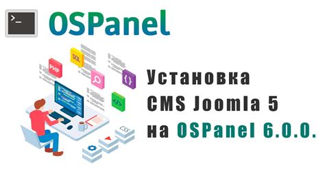 Установка Joomla на OpenServer