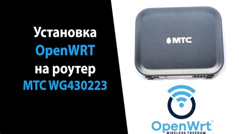 Установка OpenWRT на роутер