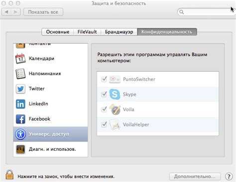 Установка Punto Switcher на Mac OS Monterey
