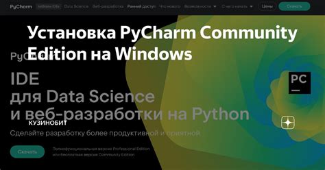 Установка PyCharm на русском языке