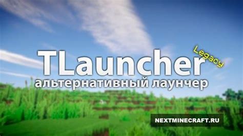 Установка TLauncher для игры в Minecraft