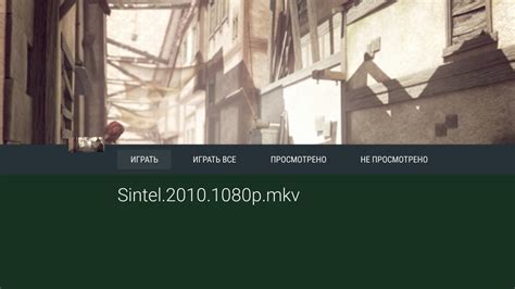 Установка Vimu Media Player на Android TV
