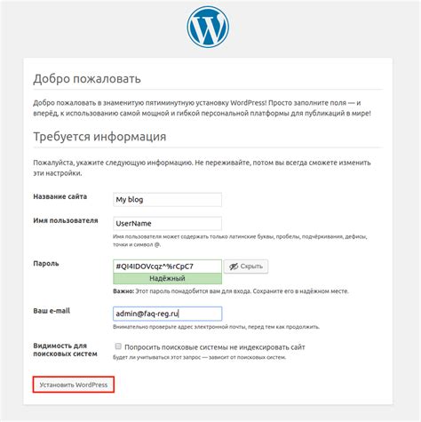 Установка WordPress на reg.ru