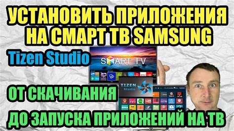 Установка apk на смарт тв Samsung Tizen