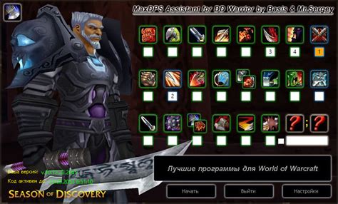Установка maxdps assistant