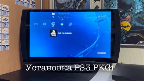 Установка pkgi на PS3 HEN - подробная инструкция