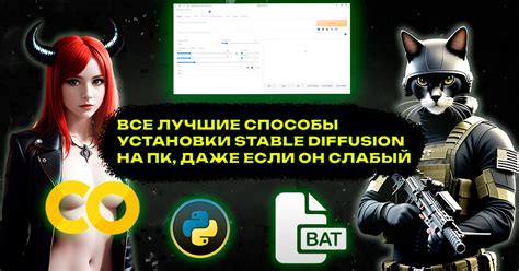 Установка unstable diffusion на ПК: инструкция