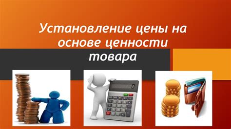Установление цены