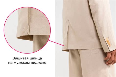 Устранение шлиц на пиджаке с подкладкой