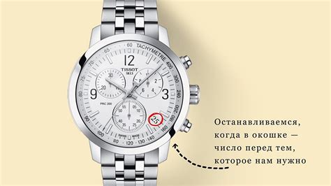 Уход и обслуживание хронографа на наручных часах Tissot