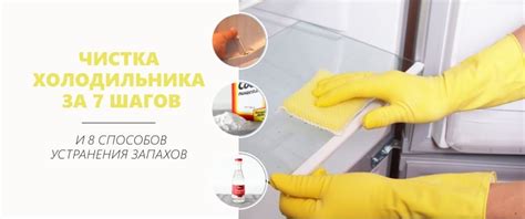 Уход и чистка холодильника
