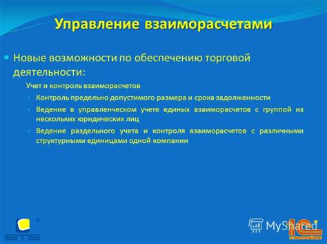 Учет и контроль в обработке регистров взаиморасчетов