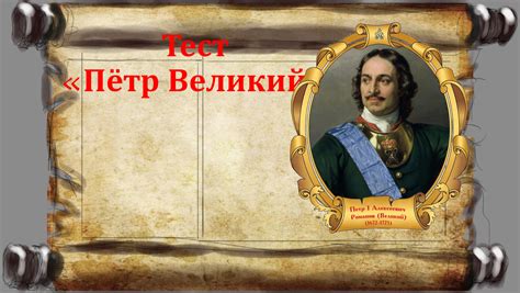 Фамилия Петра 1 и ее происхождение