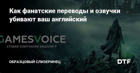 Фанатские переводы и озвучки