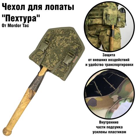 Фиксация лопаты