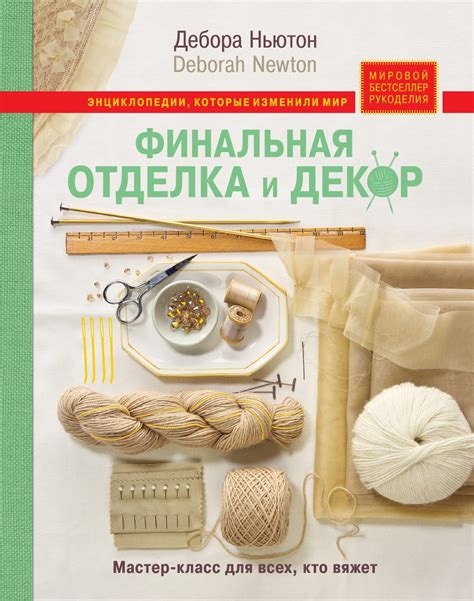 Финальная сборка и отделка