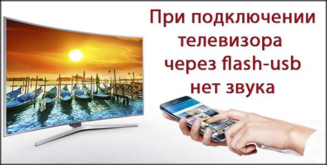 Флешка на телевизоре