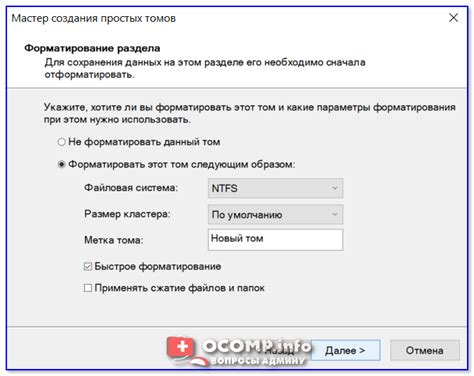 Форматирование нового тома