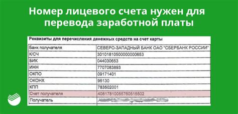 Формат номера счета для разных банков