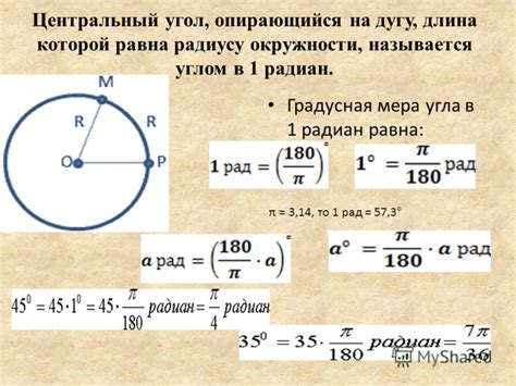 Формула для нахождения градусной меры угла