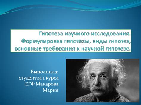 Формулировка гипотезы