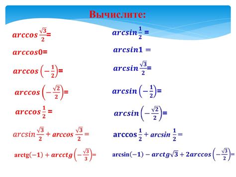 Формулы для вычисления арккосинуса